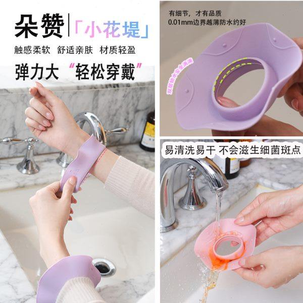【小花堤】手腕带防水美妆卸妆洗脸手腕带防湿袖硅胶防溅水家用,淘宝优惠券,粉丝福利购,淘宝优惠卷