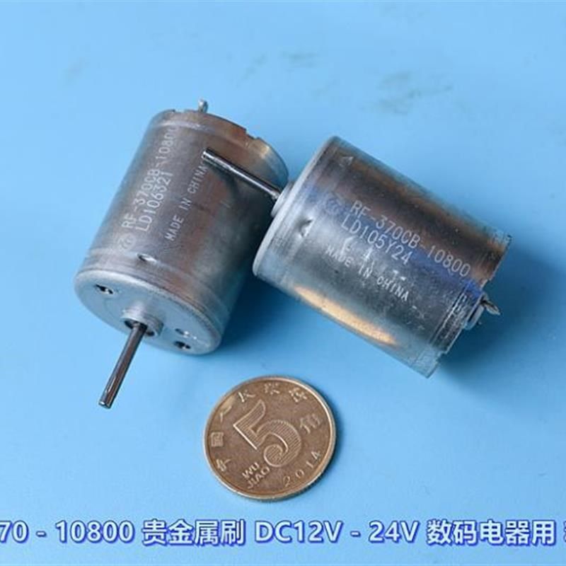 RF-370CB-10800 贵金属刷 DC12V-24V 数码电器用,淘宝优惠券,粉丝福利购,淘宝优惠卷