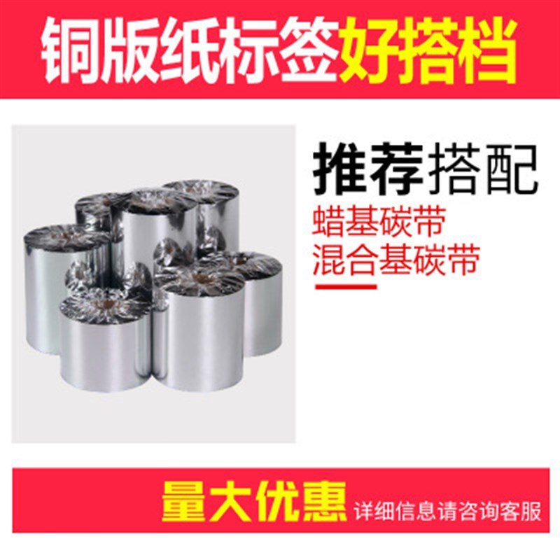 厂家供应不干胶条码标签纸打印机纸 空白铜板纸60 65mm规格打印纸 - 图1