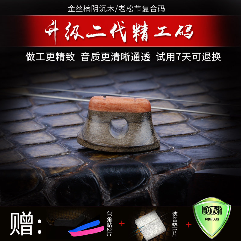 升级二代二胡码楠老松节复合二胡琴码手工演奏老松节琴码,淘宝优惠券,粉丝福利购,淘宝优惠卷