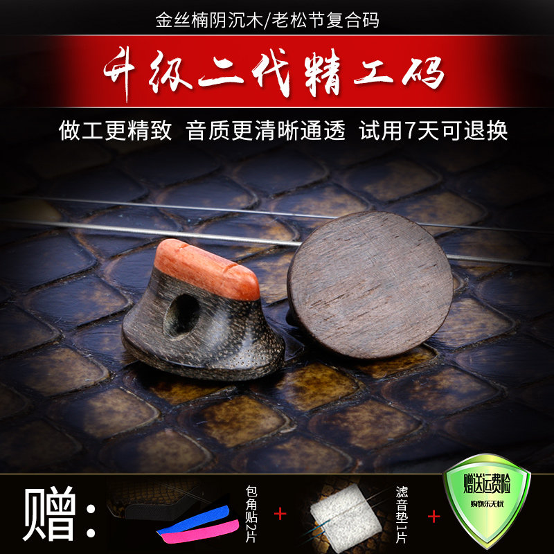 升级二代二胡码楠老松节复合二胡琴码手工演奏老松节琴码,淘宝优惠券,粉丝福利购,淘宝优惠卷