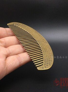 纯铜心经小梳子实心黄铜迷你铜梳子 月亮刻字木梳铜器