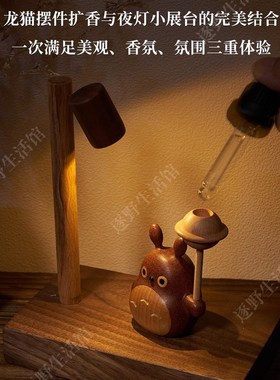龙猫摆件实木桌面装饰香薰u创意小夜灯扩香木乔迁生日礼物家居路
