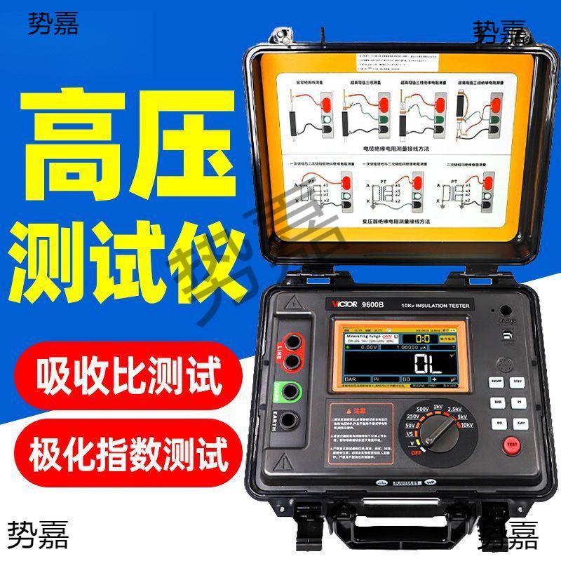 胜利VC9600B/S超高压绝缘电阻测试仪器5000V数字兆欧表10000V摇表 - 图0