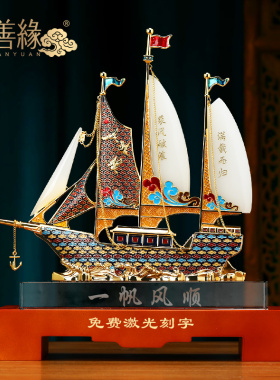 一帆风顺帆船摆件招财客厅老板办公室桌面酒P柜装饰高档开业礼物