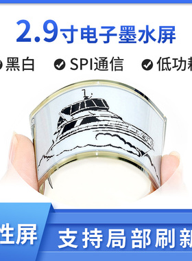 墨水屏裸屏 电子纸 显示屏 SPI接口 局部刷新 红黑白三色 可选