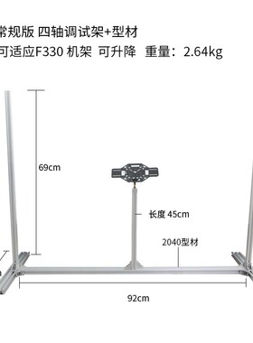 四轴飞行器调试架 四旋翼无人机调参平台可调定高平衡自旋桌面级