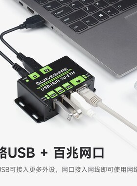 微雪一拖三路USB+百兆网口扩展板集线器hub转接器工业级 金属外壳