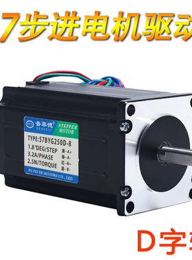 57步进电机57BYG250D/2.5N大扭矩二相4线雕刻机驱动马达机身100mm