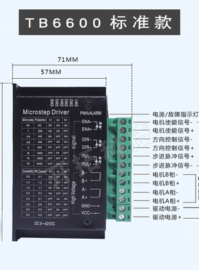 42/57步进电机驱动器TB6600升级版 32细分 4.0A 42V(脉冲3-24V)