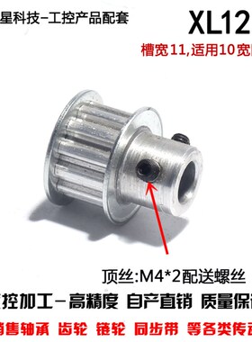 同步轮XL12齿T凸台同步皮带轮BF型槽宽11mm孔4/5/6/7/8/10带顶丝