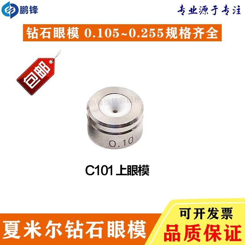 夏米尔慢走丝眼膜C101钻石导丝咀100432511眼模100430586导嘴C102,淘宝优惠券,粉丝福利购,淘宝优惠卷