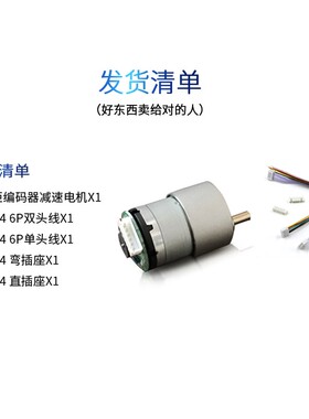 直流减速电机带光电霍尔编码器码盘测速两轮自平衡小车 工训赛