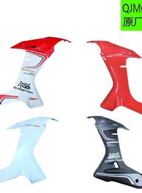 钱江赛600全车外壳导流罩QJ600GS-3B护板大灯罩挡前泥板车壳原厂