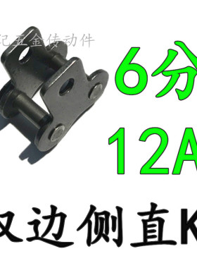工业弯板传动滚子链条带附件单边双边双孔单孔06B08B10A12AK1 K2
