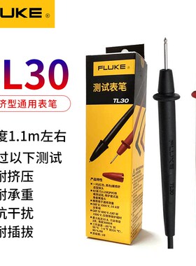 FLUKE福禄克保险丝DMM-44钳形表测试线表笔TL30/75/175/71/910