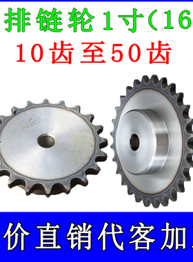链轮 链条传动齿轮 1寸16A 12齿13 14 15 16 17 18 19 20 28 30齿