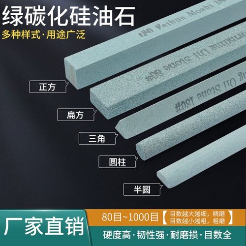 圆条三角正方扁方绿碳化硅砂条绿碳油石条磨刀圆柱砂条油石150*12 - 图0