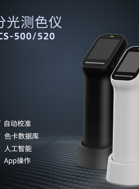 彩谱ColorMeter MAX分光测色仪高精度色差宝印刷调色仪测色计