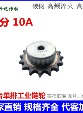 工业单排带凸台链轮链条传动齿轮5分10A10 1213141516172028 30齿