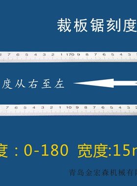 裁板锯靠尺刻度尺靠山标尺尺瞄尺条木工钢尺精密推台锯靠山尺钢尺