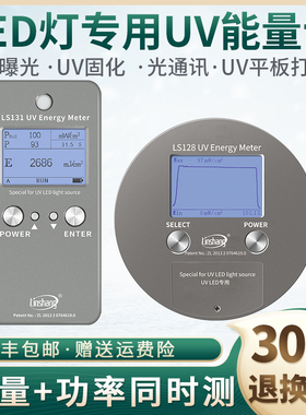 林上UV能量计量表led固化曝光机能量计紫外UV能量测试仪照度LS128
