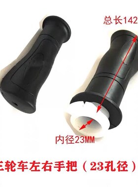 宗申隆鑫福田五星摩托三轮车150油门把手左右200加油器转把粗手柄