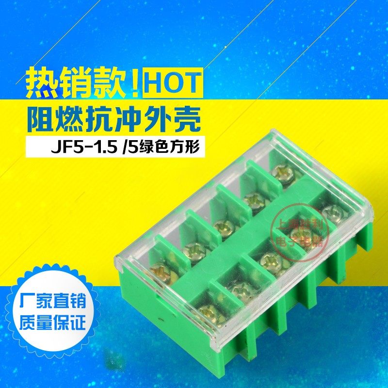 接线端子排JF5-1.5/5/2.5/10/5/6封闭式组合型10A/5P铜阻燃连接器,淘宝优惠券,粉丝福利购,淘宝优惠卷
