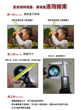望远镜目镜盖物镜盖防尘罩床包弹性橡胶盖42/50双筒望远镜配件