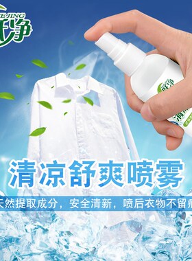 清凉喷雾制冷降温户外便携消暑冰凉衣物止汗夏季夏日军训冰爽神器