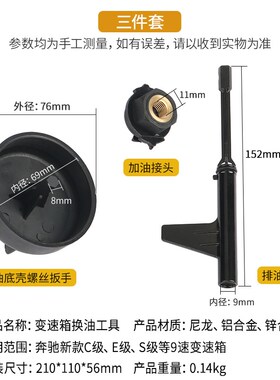 奔驰9速725.0变速箱换油工具9G油位检查调档专用拆装扳手汽修工具