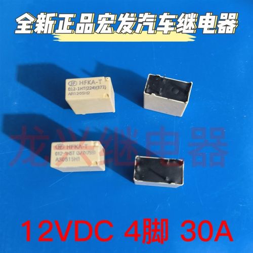 现货HFKA-T 012-1HT 012-1HST(224)(377) 全新宏发汽车继电器 4脚 - 图0