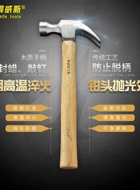 得威斯五金胶柄羊角锤头工业级电工木柄羊角锤子木工起钉铁锤头