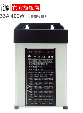 防雨电源12V400W33A招牌字LED变压器300W250W发光字220V转12V24V
