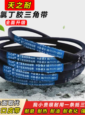 天之耐三角带A型A1626 A1650 A1651 A1676 A1700 A1702传动带皮带