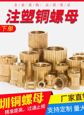 1/4英制注塑铜螺母铜花母滚花母预埋件直纹铜镶嵌件非标定制螺母