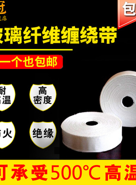 玻璃丝布玻璃纤维布耐高温玻璃丝带高密度玻璃纤维带玻纤布隔热带