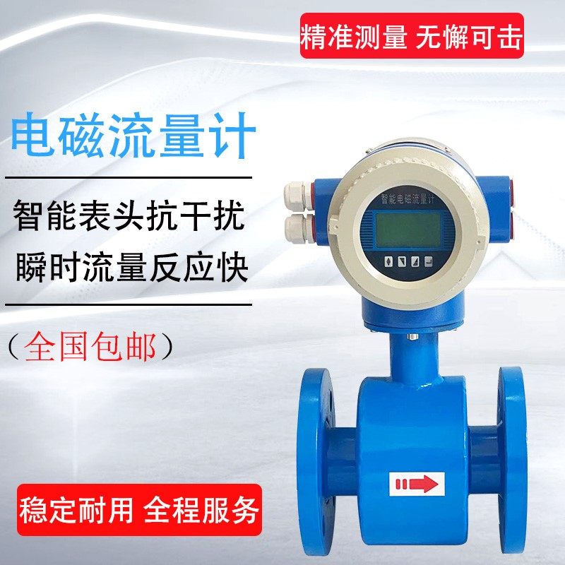 智能电磁流量计 一体式管道两件式不锈钢污水流量计液体水表 耐酸,淘宝优惠券,粉丝福利购,淘宝优惠卷