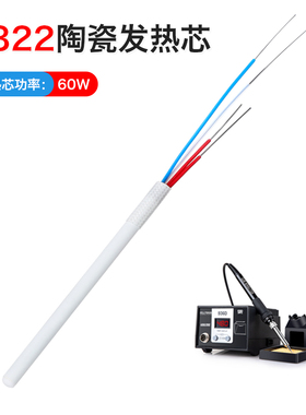 936高频烙铁芯205150W 936内热式电烙铁芯60W铁芯陶瓷1321发热芯