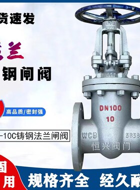 Z41H-10C铸钢法兰闸阀 碳钢法兰闸阀 高温蒸汽导热油锅炉阀门 65