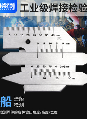 梁硕不锈钢焊接检验尺检测尺焊缝规角焊缝尺HJC45B型焊接测量工具