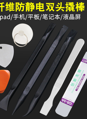 金属撬棒手机电脑笔记本拆机工具套装家电液晶屏拆屏开壳撬片翘棒
