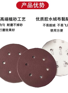 5寸6孔砂纸片带6孔沙纸圆盘砂拉绒片气磨片植绒红砂纸自粘打磨片