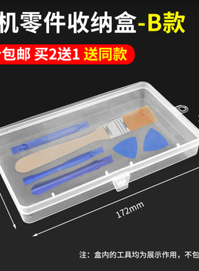 手机配件收纳盒装维修主板屏幕总成零件长方形塑料盒子工具零件盒