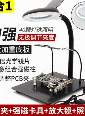 焊接放大镜台式维修用工作台手机电路板pcb焊接固定夹具辅助支架