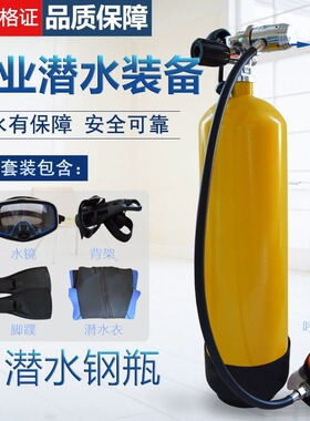 潜水服套装潜水装备全套组合水肺潜水用品呼吸器材 空气呼吸器