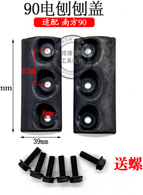 电动工具配件南方90款手提电刨刀片刨盖压片压条 90木工电刨配件