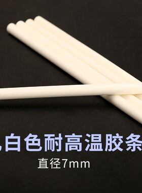 台湾高温胶棒 耐高温130度热熔胶棒 乳白色 高温胶条高温热熔胶条