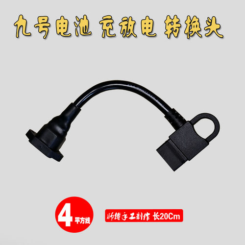 九号新国标电动车锂电池48V放电转换头连接线4平方线CA30新品 - 图1