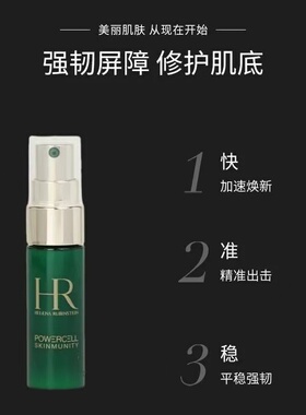 HR赫莲娜绿宝瓶精华8ml*3小样旅行装保湿修护便携装